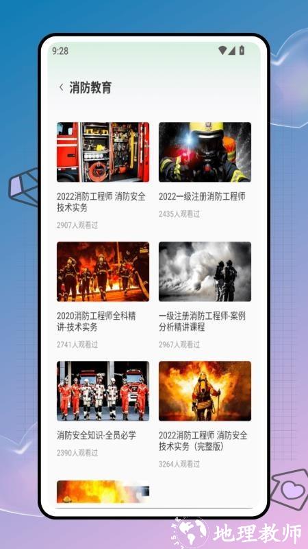 智慧运维app4