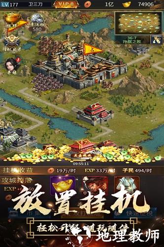 逍遥三国2