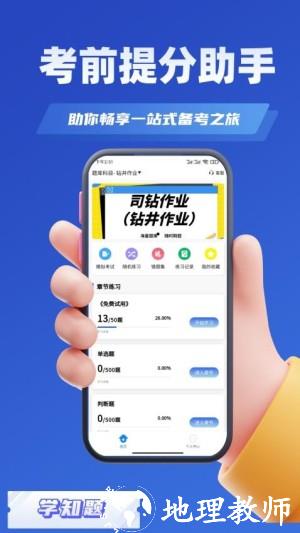 司钻作业考试学知题app2