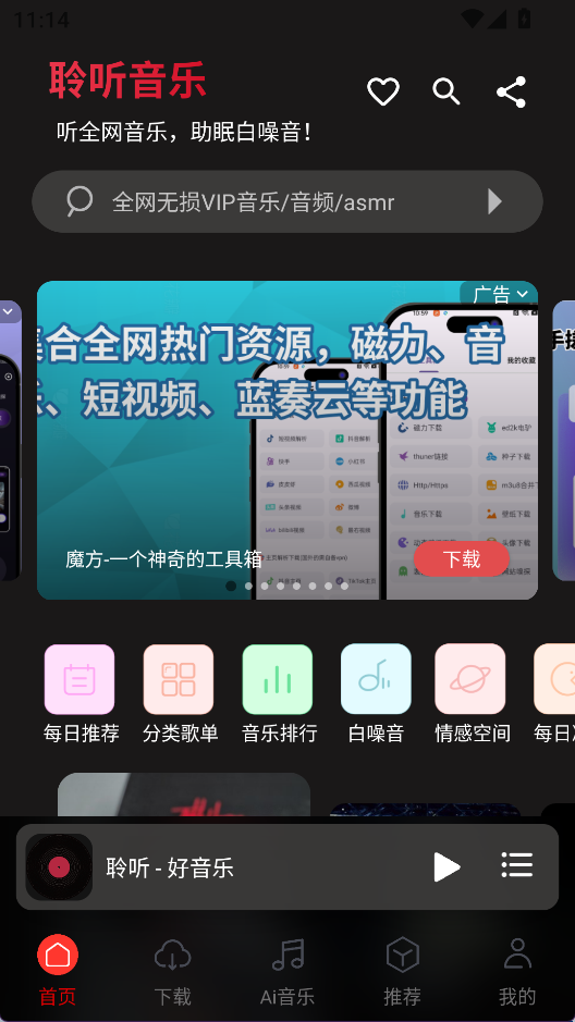 聆听音乐4