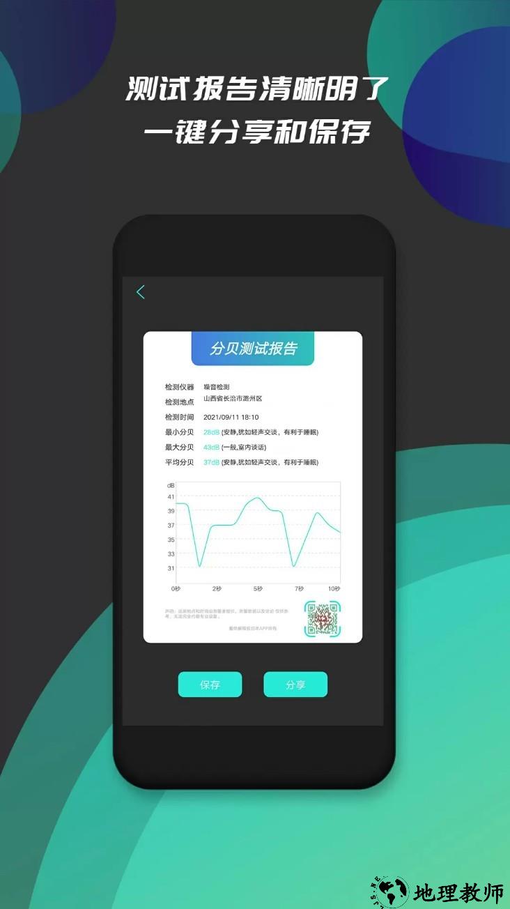 分贝仪噪音检测app2