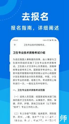 卫生资格宝典3