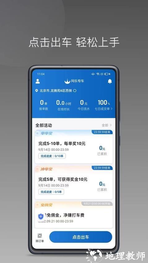 网乐专车出行司机端1