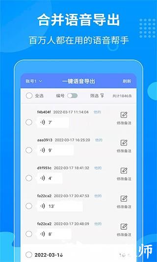 一键语音导出2