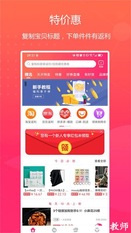 特价惠app3