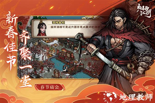 烟雨江湖台湾版2