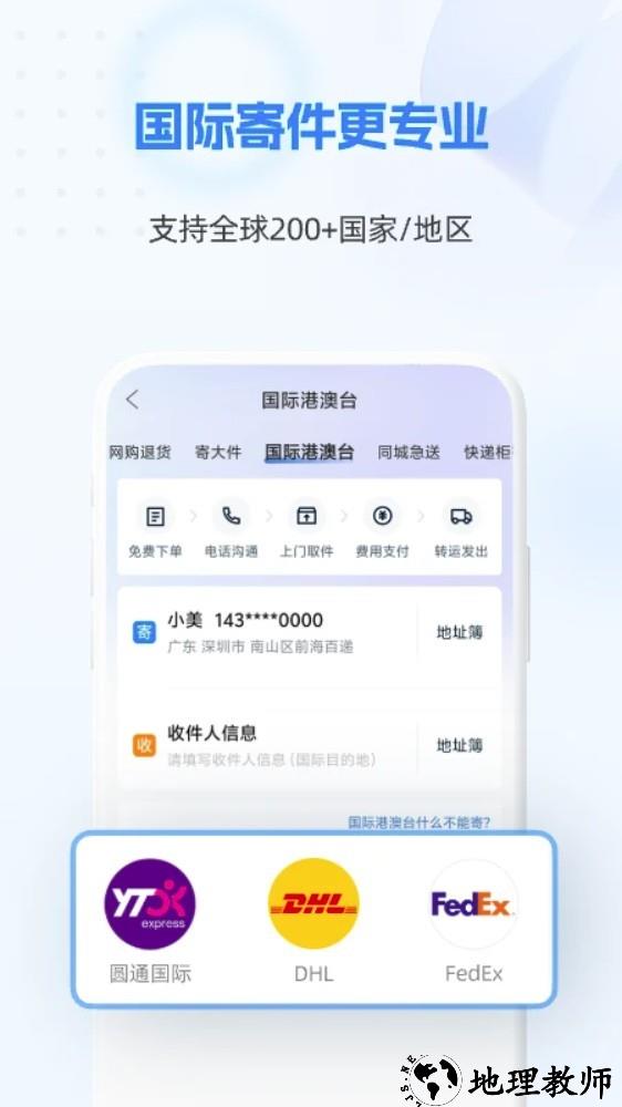快递100 App2