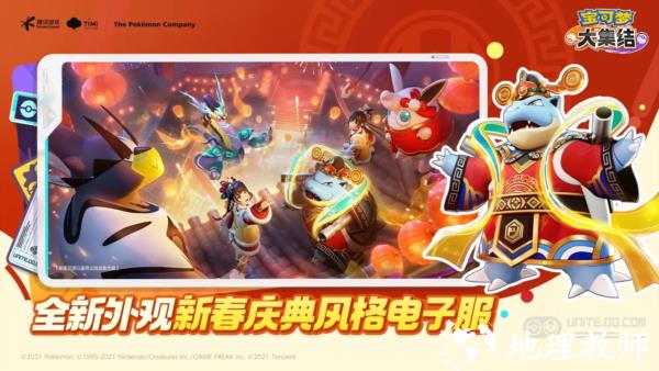 宝可梦大集结2025最新版5