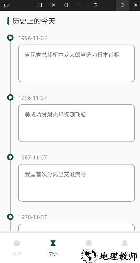 历史地图app2