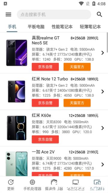 手机性能排行app3