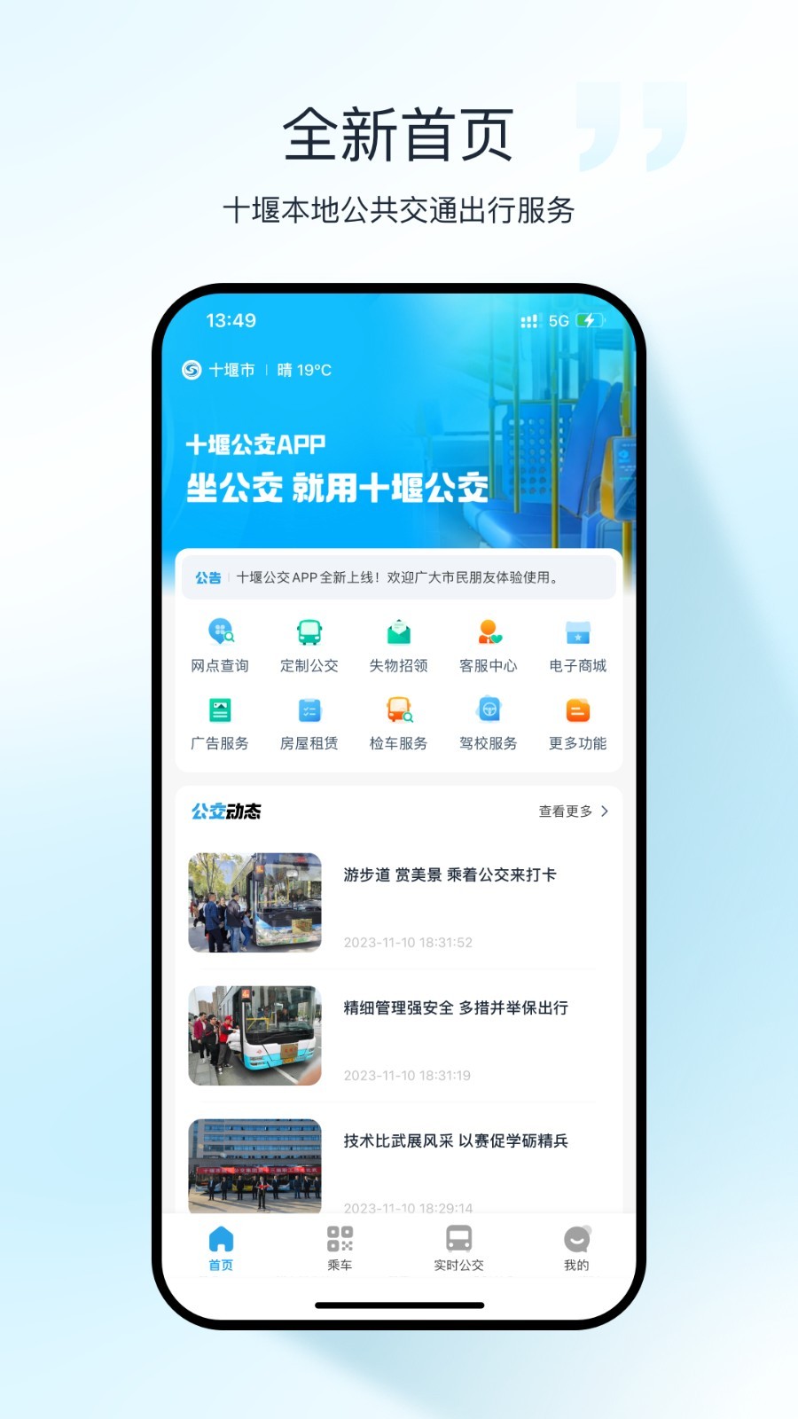 十堰公交app2