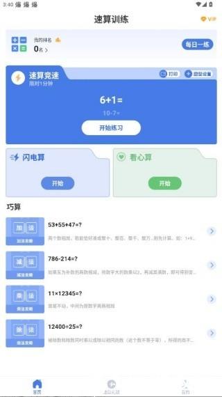 速算训练app3