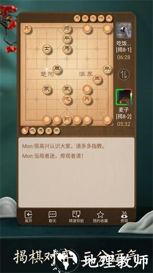 天天象棋官方版2