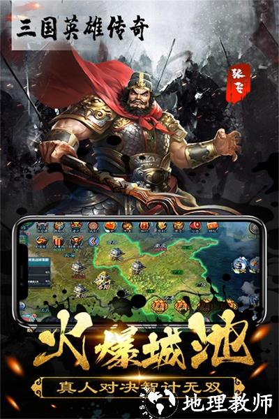 三国英雄传奇2