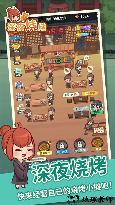 深夜烧烤安卓版4