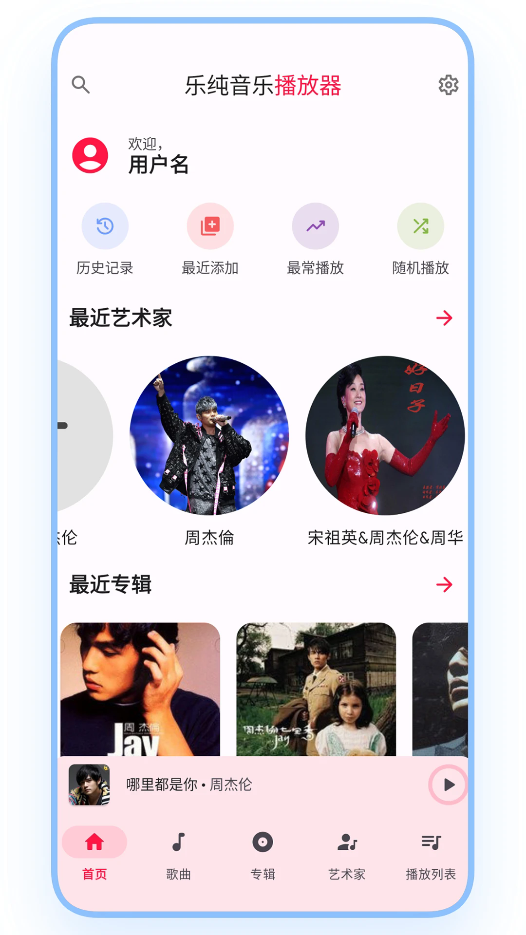 乐纯音乐播放器app4