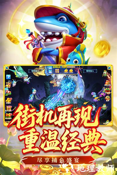 姚记捕鱼九游版4
