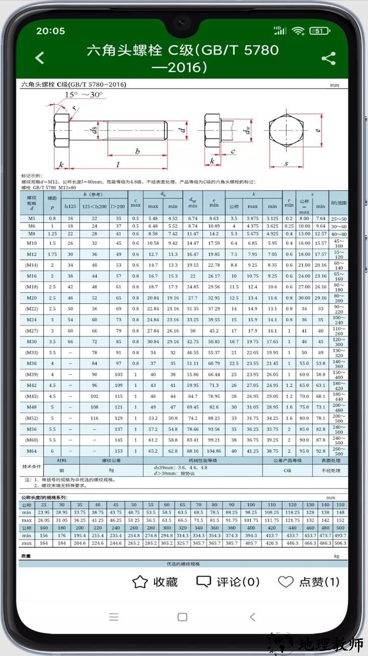 机械设计云平台app4