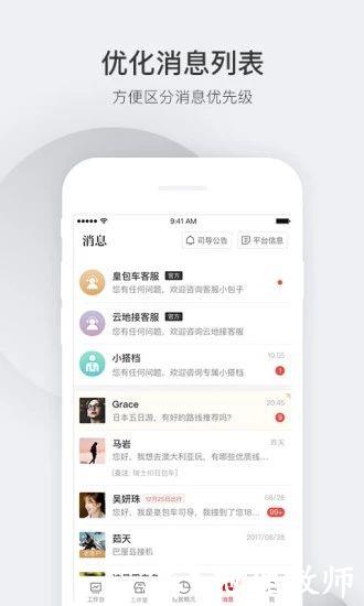 皇包车司导端APP4