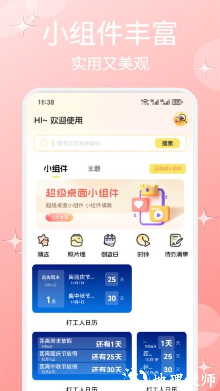 免费壁纸多多app3