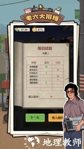 老六大排档免费版3