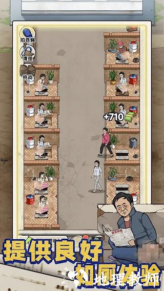 厕所创业记2