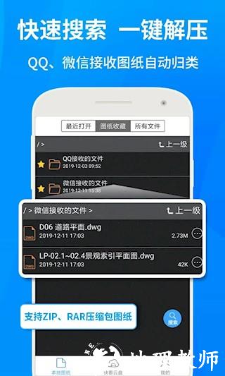 CAD快速看图免费版3