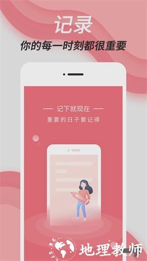 纪念日大师app1