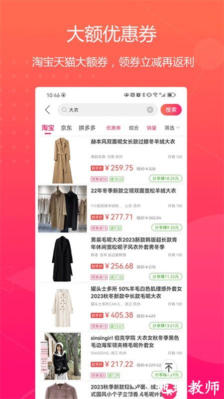 特价惠app2
