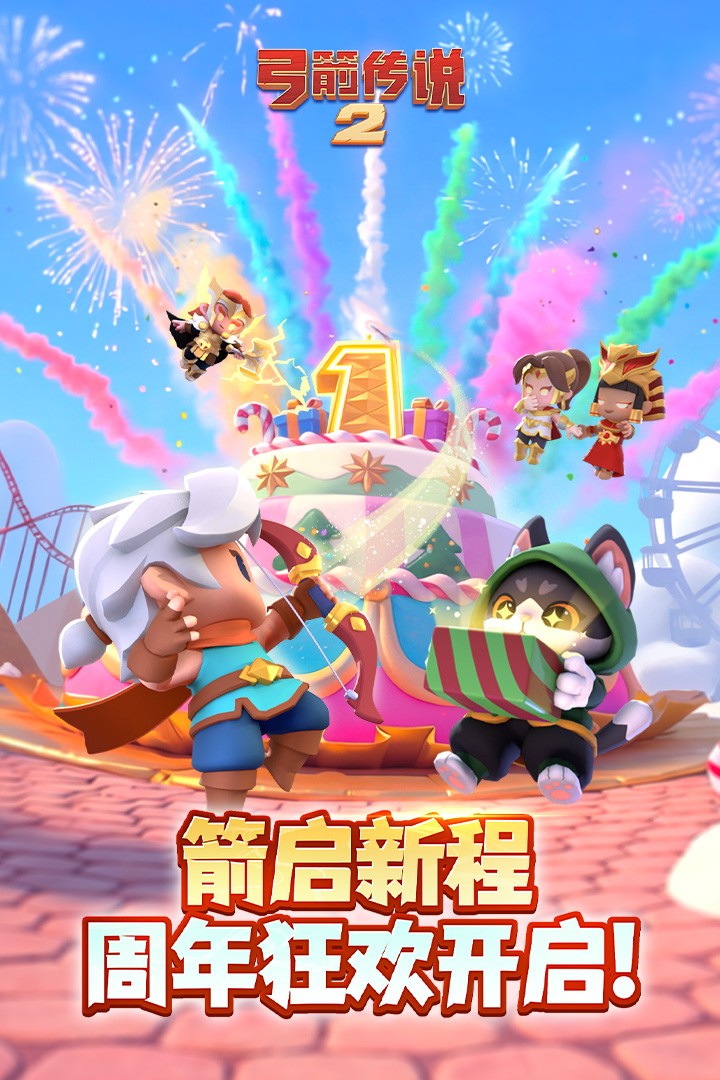 弓箭传说2最新版4