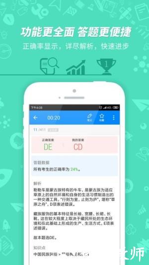 导游证考试app4