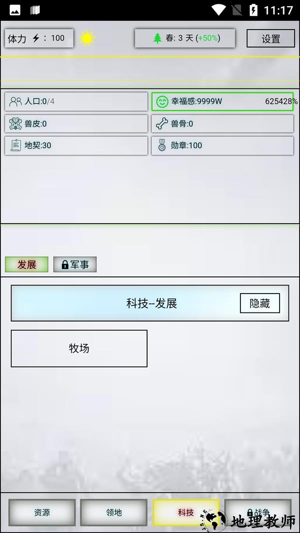 放置时代手游4