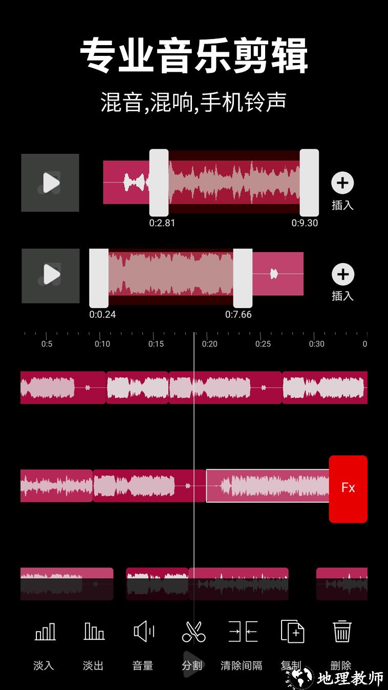 音乐剪辑师app3