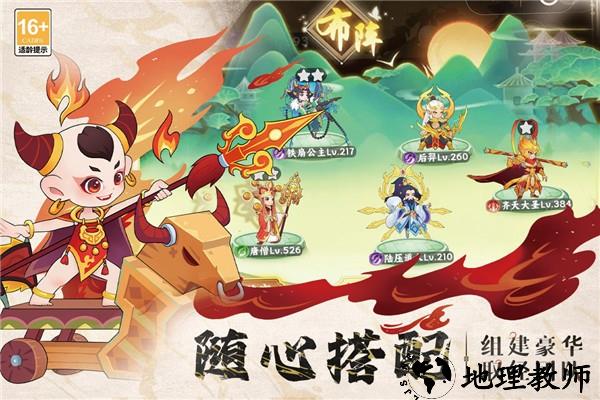 踢爆那西游手游4