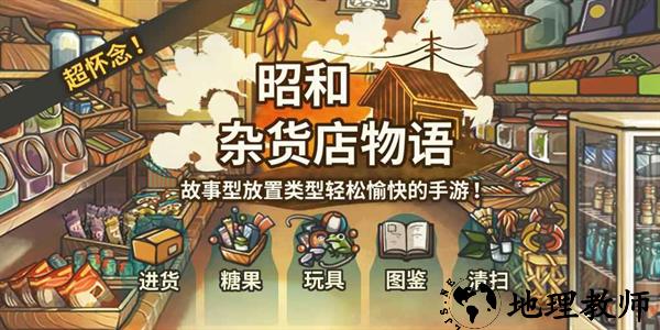 昭和杂货店物语1中文版4