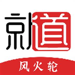 就道风火轮app