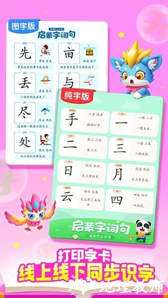 宝宝巴士汉字启蒙5