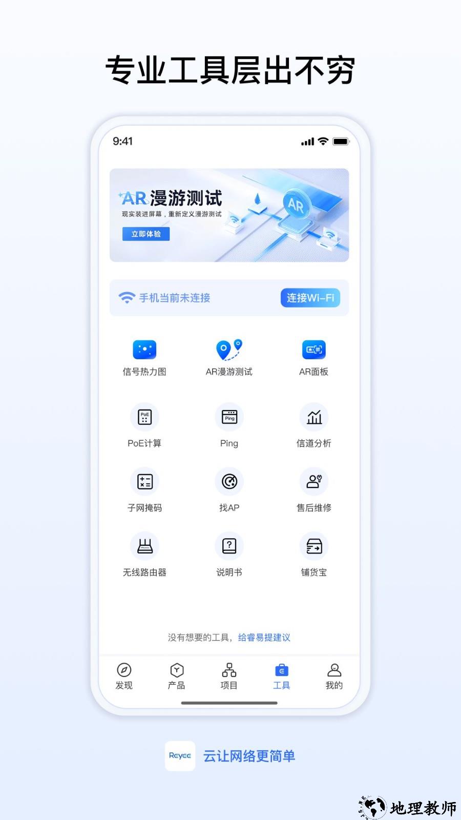 锐捷睿易app5