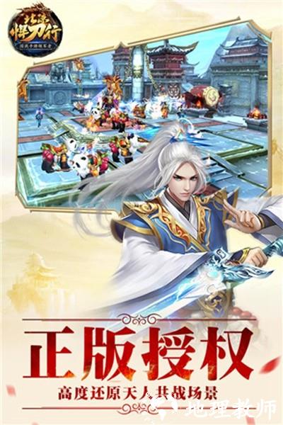北凉悍刀行手游3