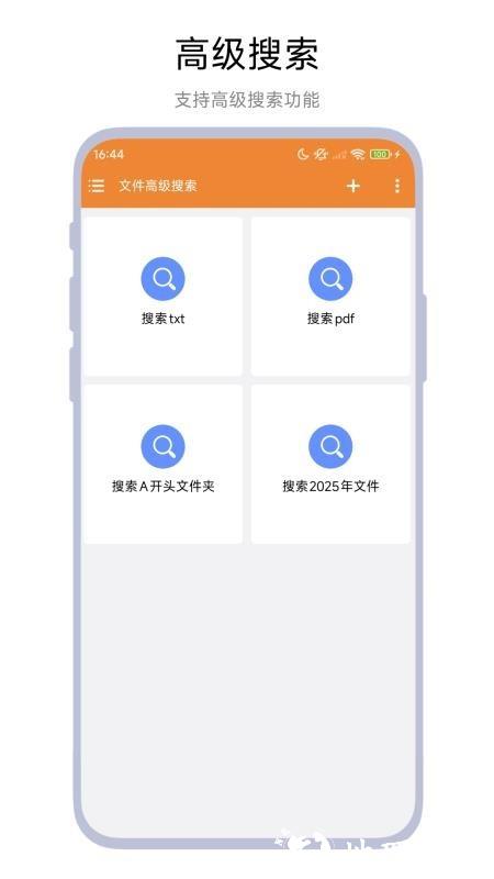 文件高级搜索app3