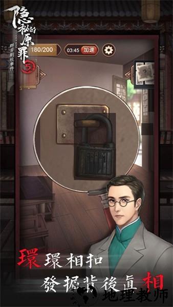 隐秘的原罪5正版3