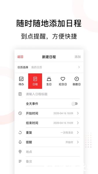 云日历安卓版3