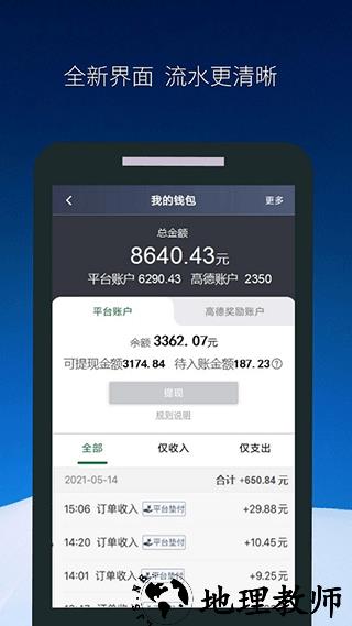 飞马出行app3