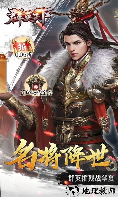 群英天下0.05折版4