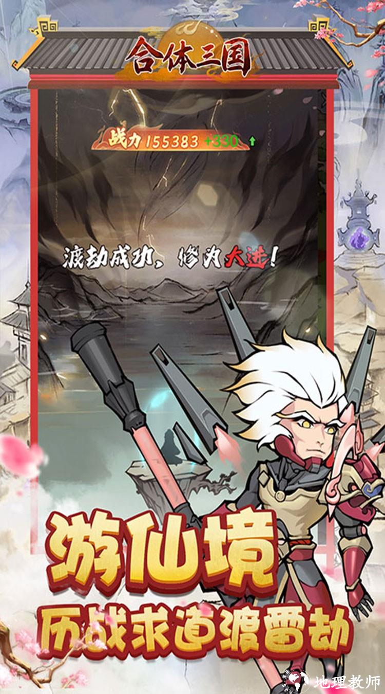 合体三国飞升版3