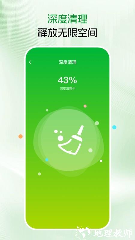 免费手机清理app4