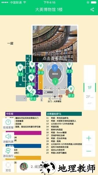 大英博物馆app2