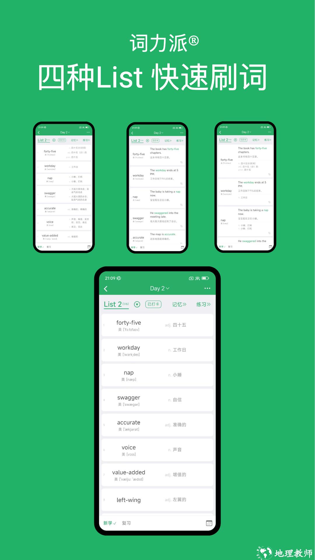 词力派app3