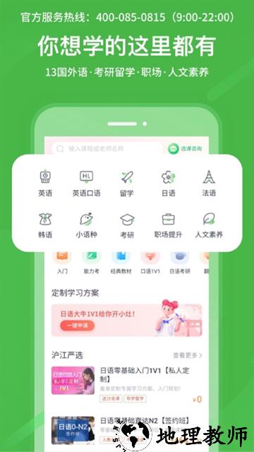 沪江日语app2