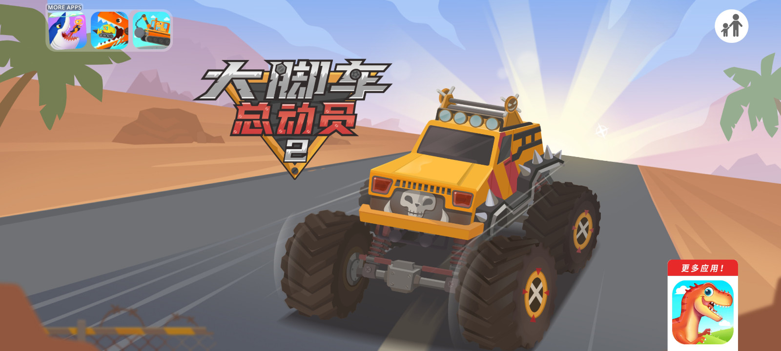 大脚车总动员21